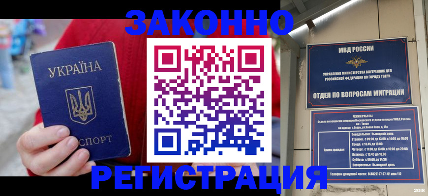прописка регистрация в Малгобеке