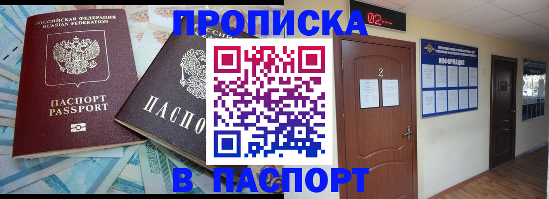 временная регистрация купить в Малгобеке