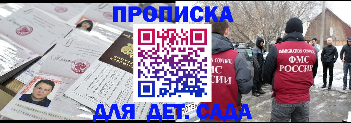 временная регистрация в квартире в Малгобеке
